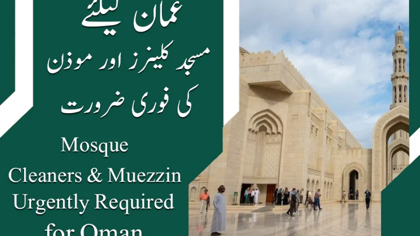 OMAN MOSQUE CLEANERS AND MUEZZIN JOBS