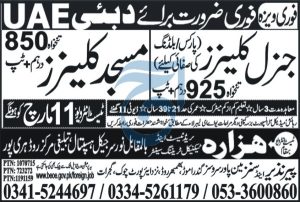 General Cleaner and Masjid Cleaner jobs in Dubai